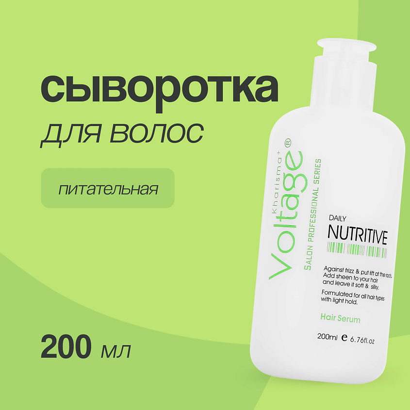 KHARISMA VOLTAGE Сыворотка для волос питательная купить по низким ценам ...