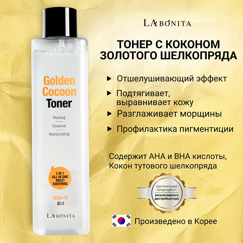 LABONITA Тонер для лица с коконом золотого шелкопряда купить по цене ...