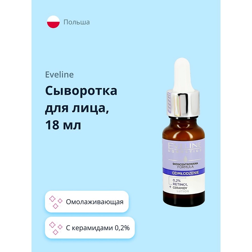 EVELINE Сыворотка для лица с ретинолом и керамидами 0,2% омолаживающая ...