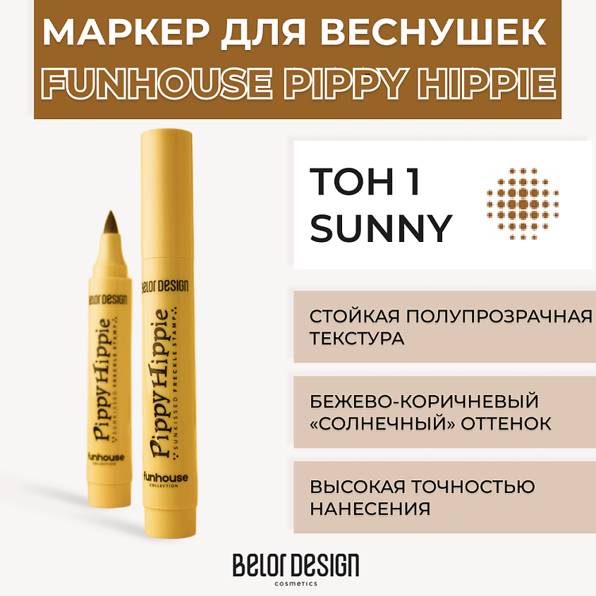 BELOR DESIGN Маркер для веснушек Funhouse Pippy Hippie купить по низким ...