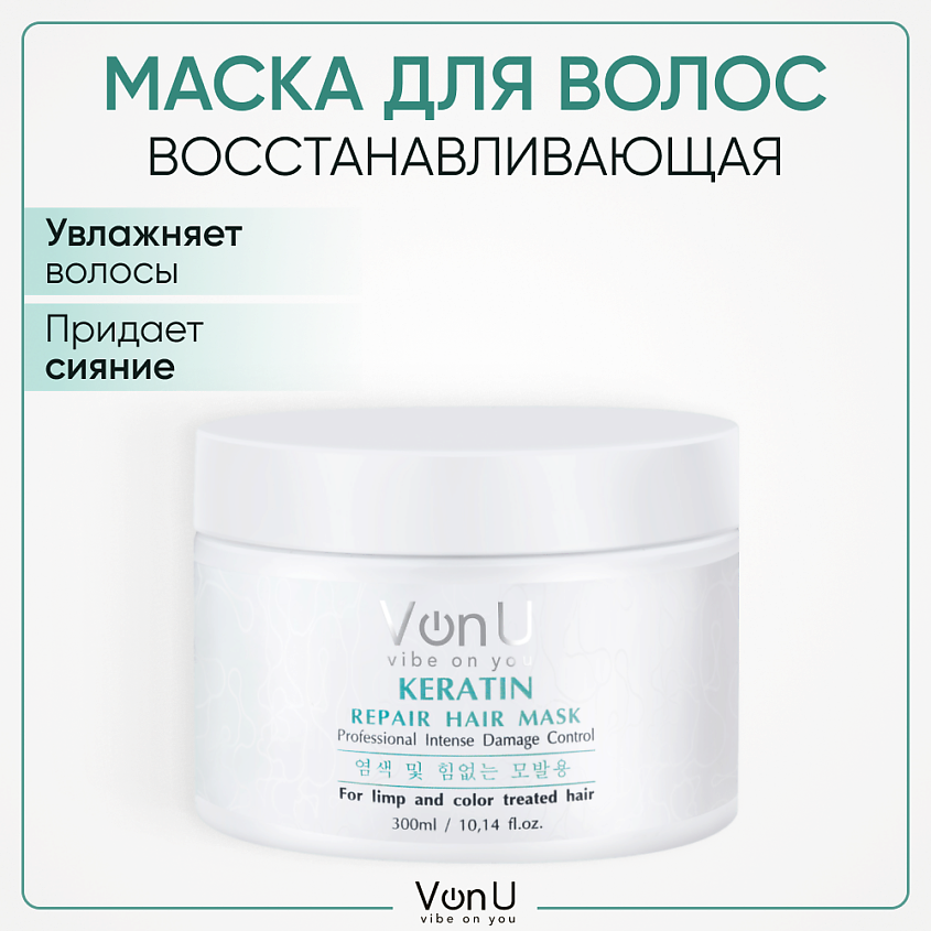 VONU Маска для волос профессиональная восстанавливающая с кератином ...