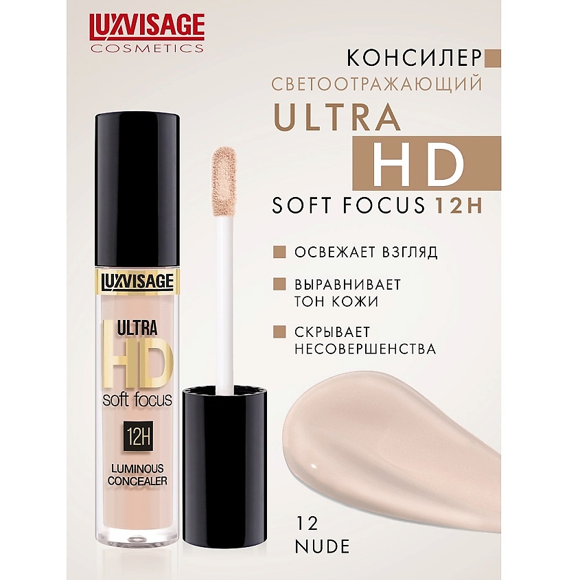 LUXVISAGE Консилер светоотражающий ULTRA HD soft focus 12H купить по ...