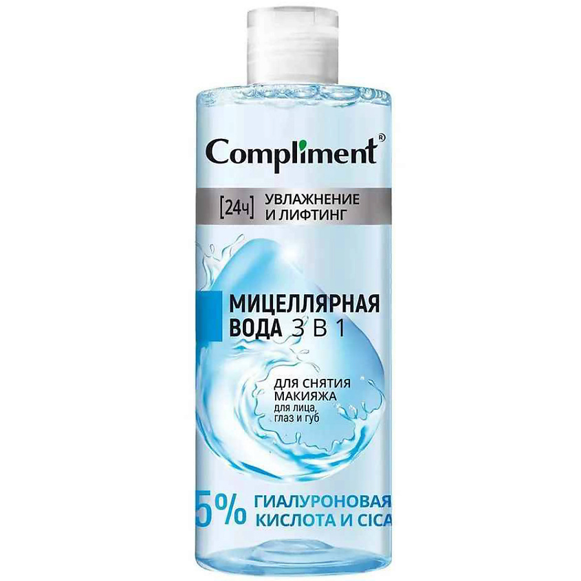 COMPLIMENT Мицеллярная вода 3 в 1 для снятия макияжа для лица, глаз и ...