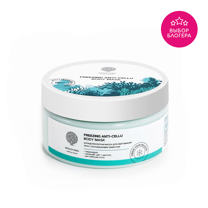 EPSOM PRO Антицеллюлитный гель для обертывания тела Freezing anti-cellu ...