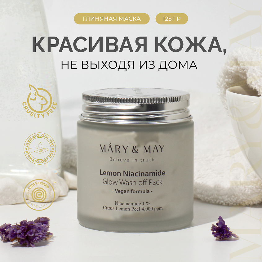 MARY&MAY Маска глиняная для лица c лимоном и ниацинамидом купить по ...