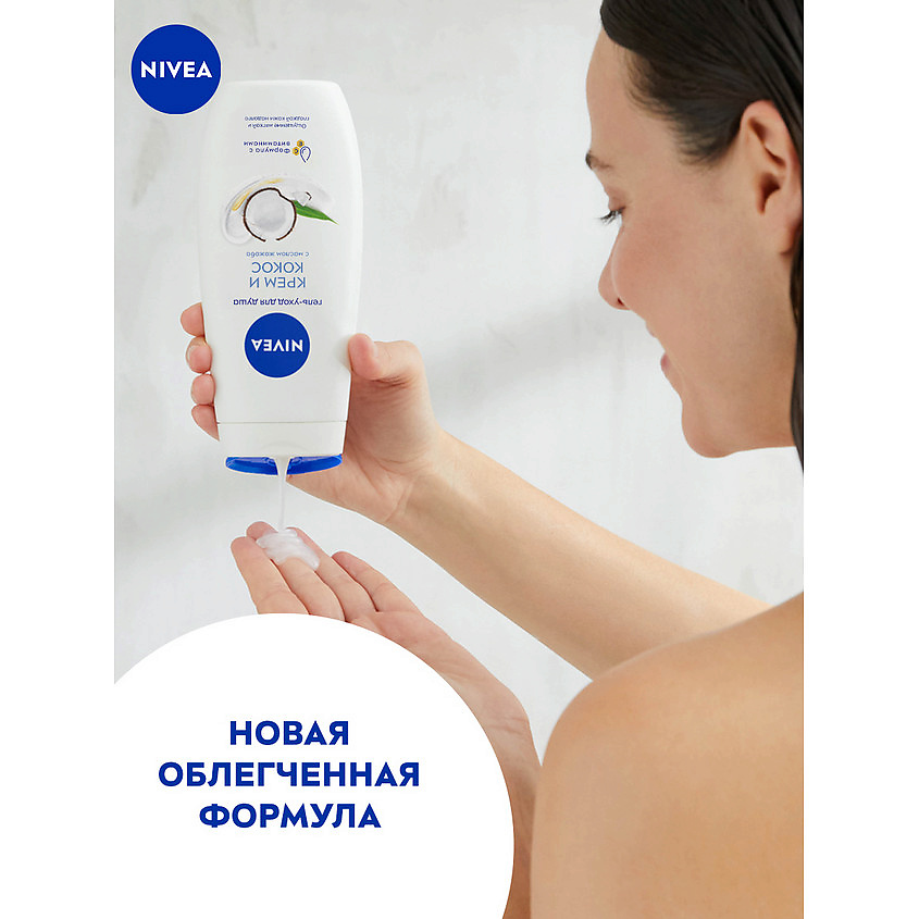 NIVEA Гeль-уход для душа Крем и Кокос – фото 4