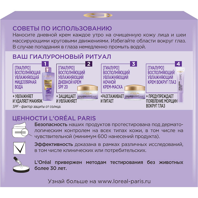L'ORÉAL PARIS Дневной крем для лица SPF20 с гиалуроновой кислотой Гиалурон Эксперт – фото 13