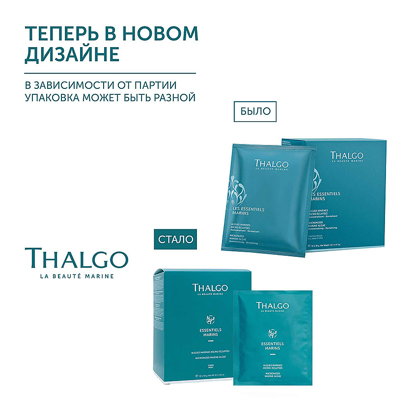 THALGO Микронизированные морские водоросли Micronized Marine Algae – фото 2