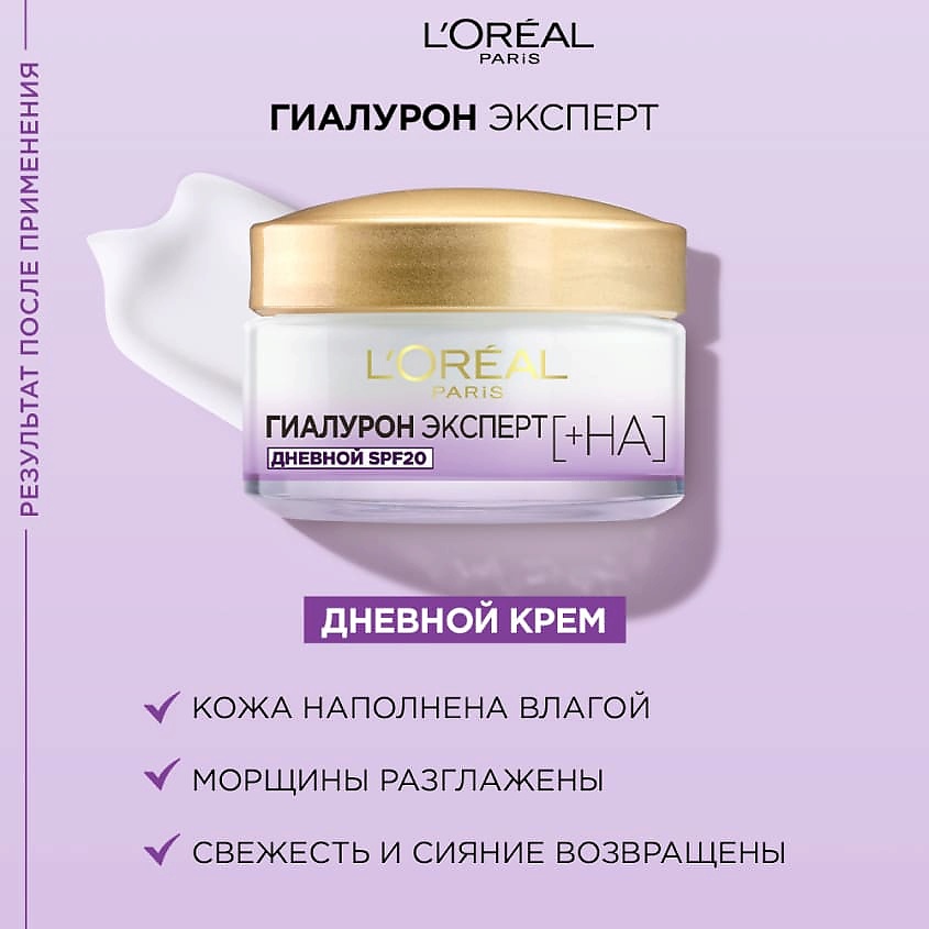 L'ORÉAL PARIS Дневной крем для лица SPF20 с гиалуроновой кислотой Гиалурон Эксперт – фото 9