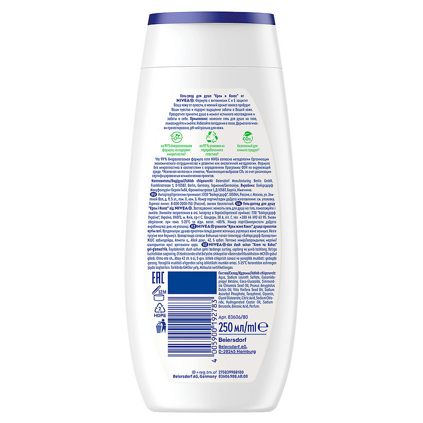 NIVEA Гeль-уход для душа Крем и Кокос – фото 2