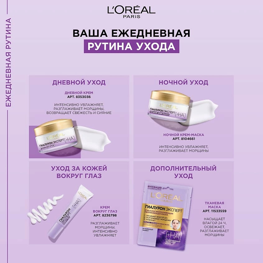 L'ORÉAL PARIS Дневной крем для лица SPF20 с гиалуроновой кислотой Гиалурон Эксперт – фото 12