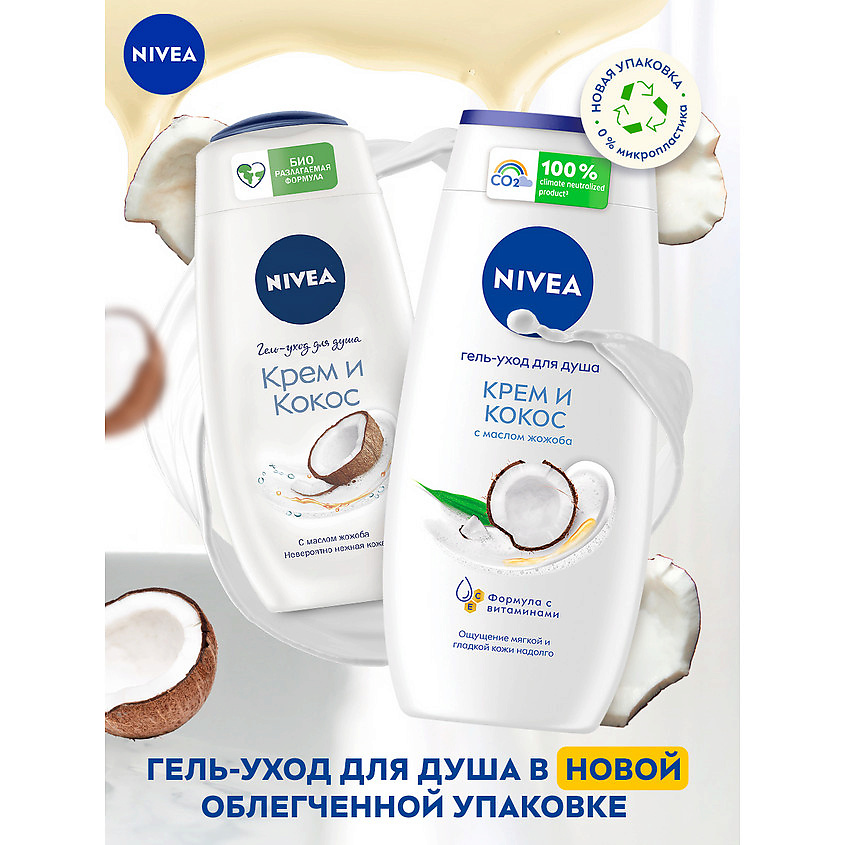 NIVEA Гeль-уход для душа Крем и Кокос – фото 7