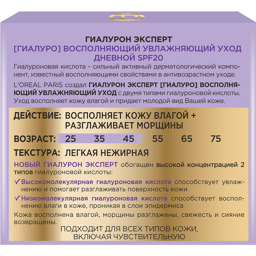 L'ORÉAL PARIS Дневной крем для лица SPF20 с гиалуроновой кислотой Гиалурон Эксперт – фото 8