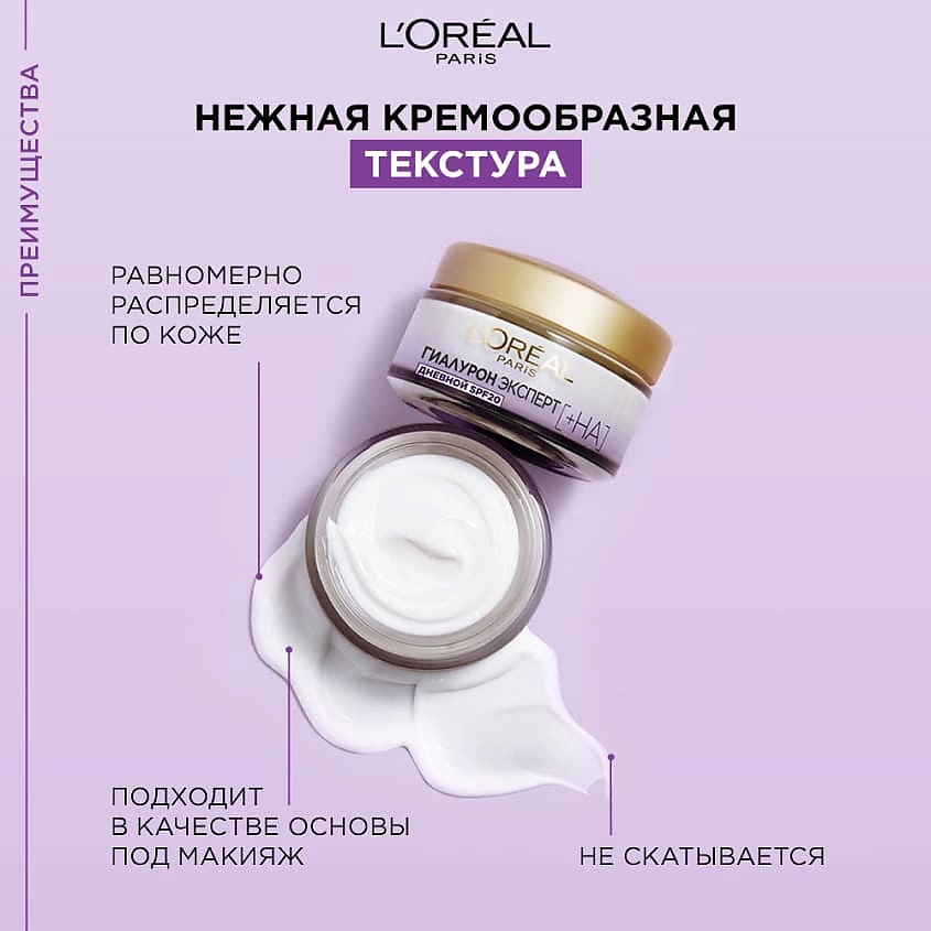 L'ORÉAL PARIS Дневной крем для лица SPF20 с гиалуроновой кислотой Гиалурон Эксперт – фото 10