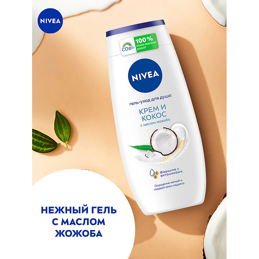 NIVEA Гeль-уход для душа Крем и Кокос – фото 8