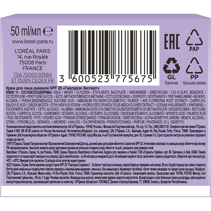 L'ORÉAL PARIS Дневной крем для лица SPF20 с гиалуроновой кислотой Гиалурон Эксперт – фото 11