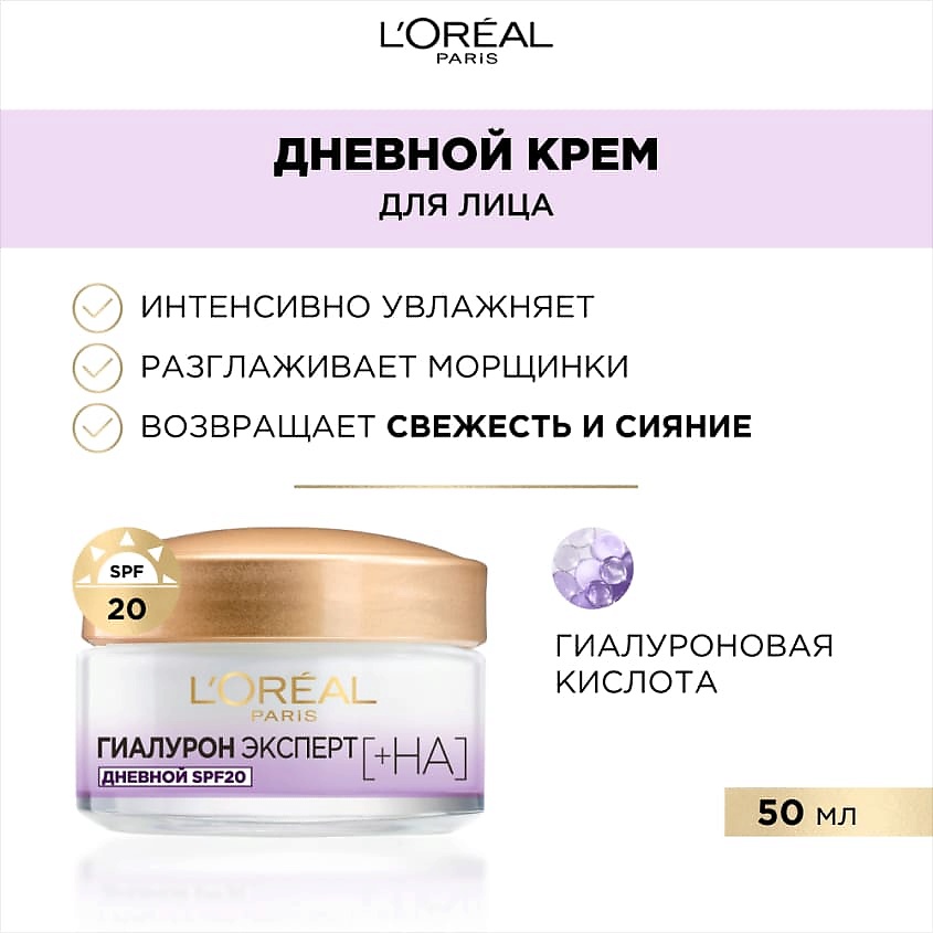 L'ORÉAL PARIS Дневной крем для лица SPF20 с гиалуроновой кислотой Гиалурон Эксперт – фото 4