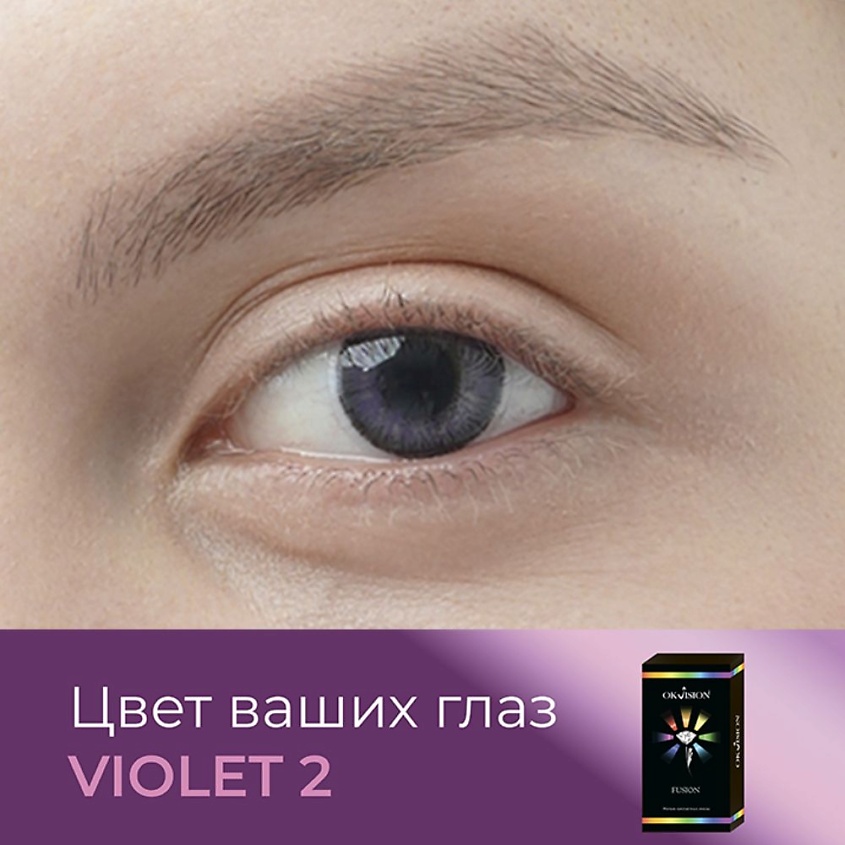 Изображение товара Цветные контактные линзы OKVision Fusion color Violet 2 на 3 месяца -1.50 / 14.0 / 8.6 / Violet 2