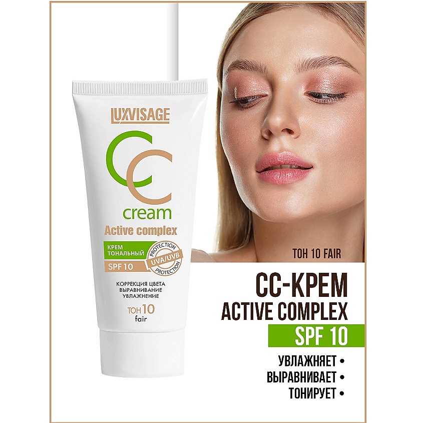 Изображение товара LUXVISAGE Крем тональный CC Active complex SPF 10, тон 10