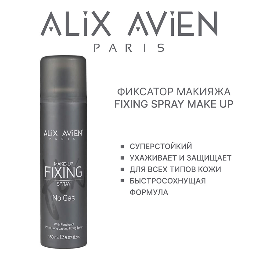 Изображение товара ALIX AVIEN Фиксатор макияжа, цвет: Прозрачный, 150