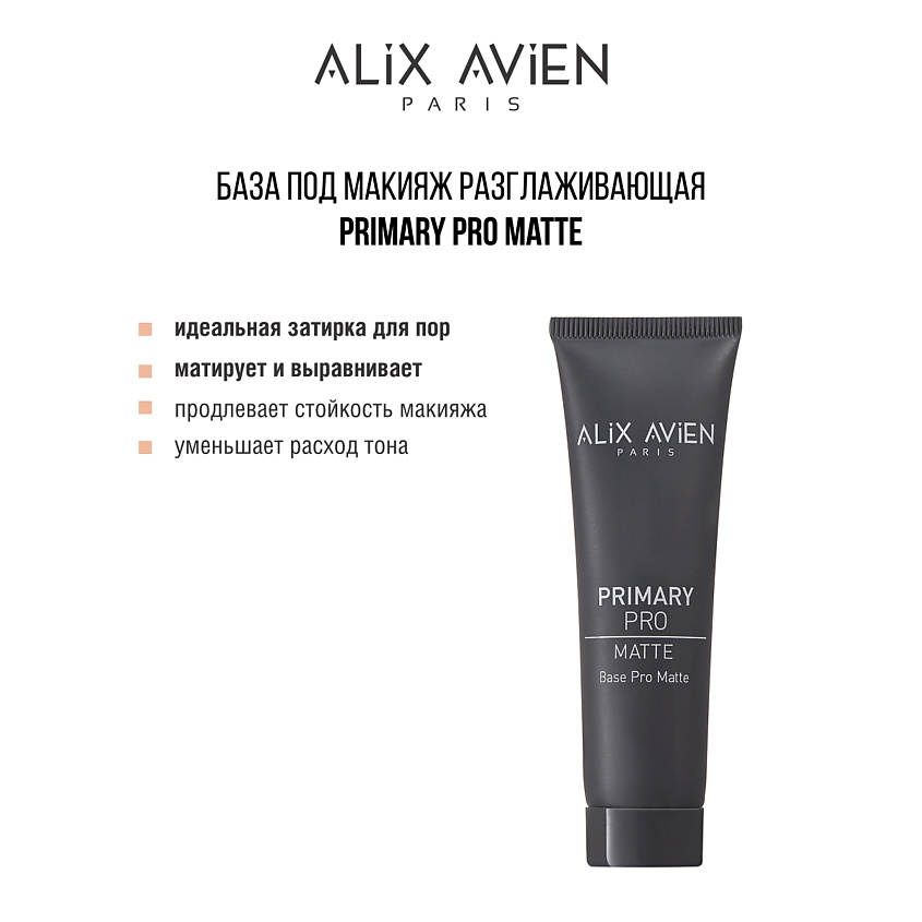 Изображение товара ALIX AVIEN База под макияж матирующая Primary pro matte, бежевая
