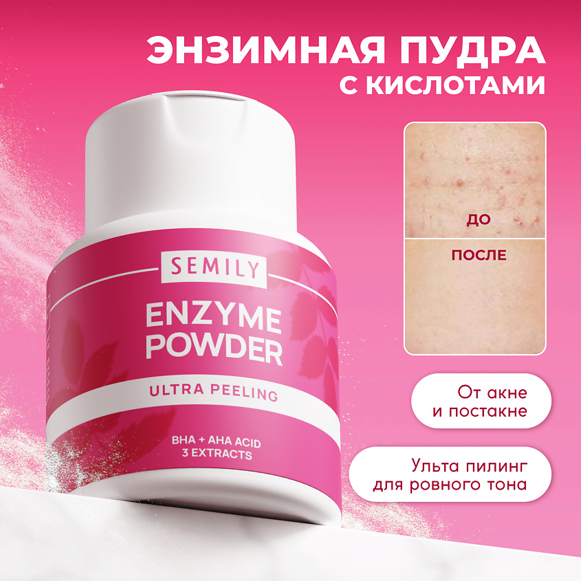 Изображение товара SEMILY Энзимная пудра для умывания с кислотами, 1 шт.