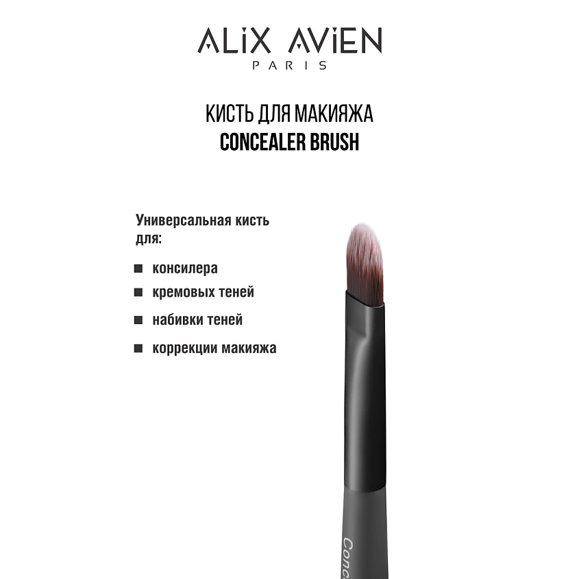 Изображение товара ALIX AVIEN Кисть для консилера Concealer brush, Concealer brush