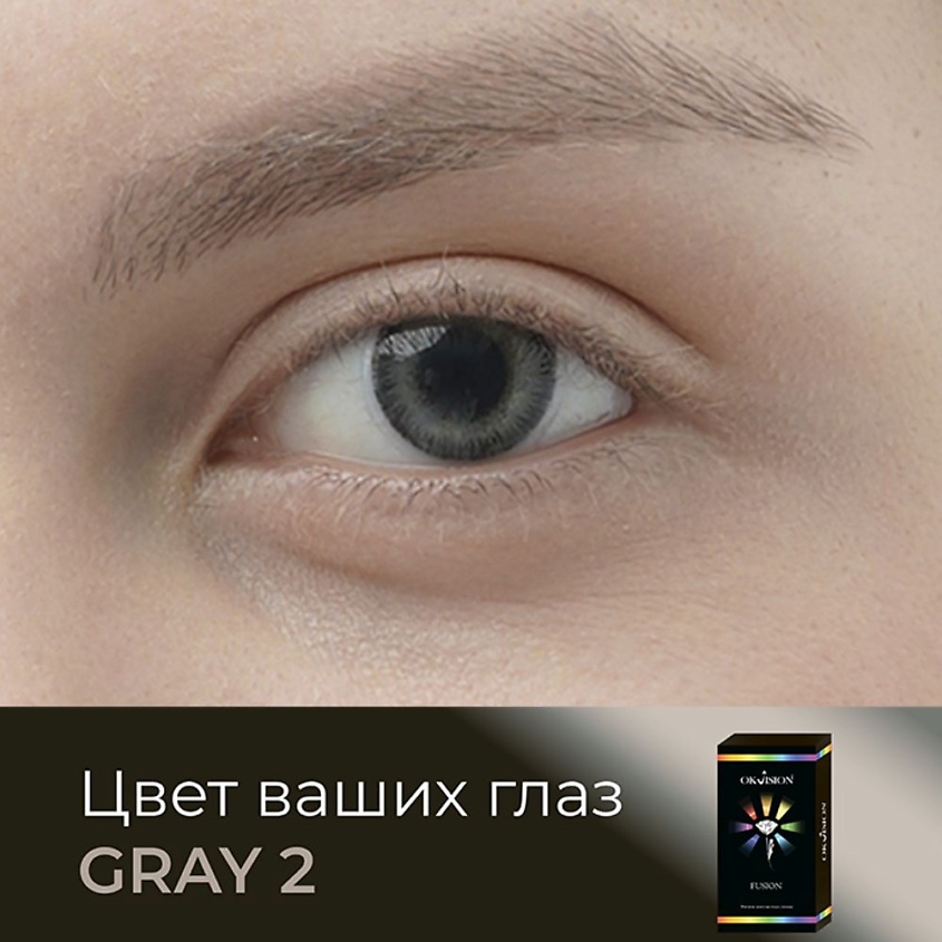 Изображение товара OKVISION Fusion color Gray 2 - цветные контактные линзы для кардинальной смены цвета глаз на 3 меся