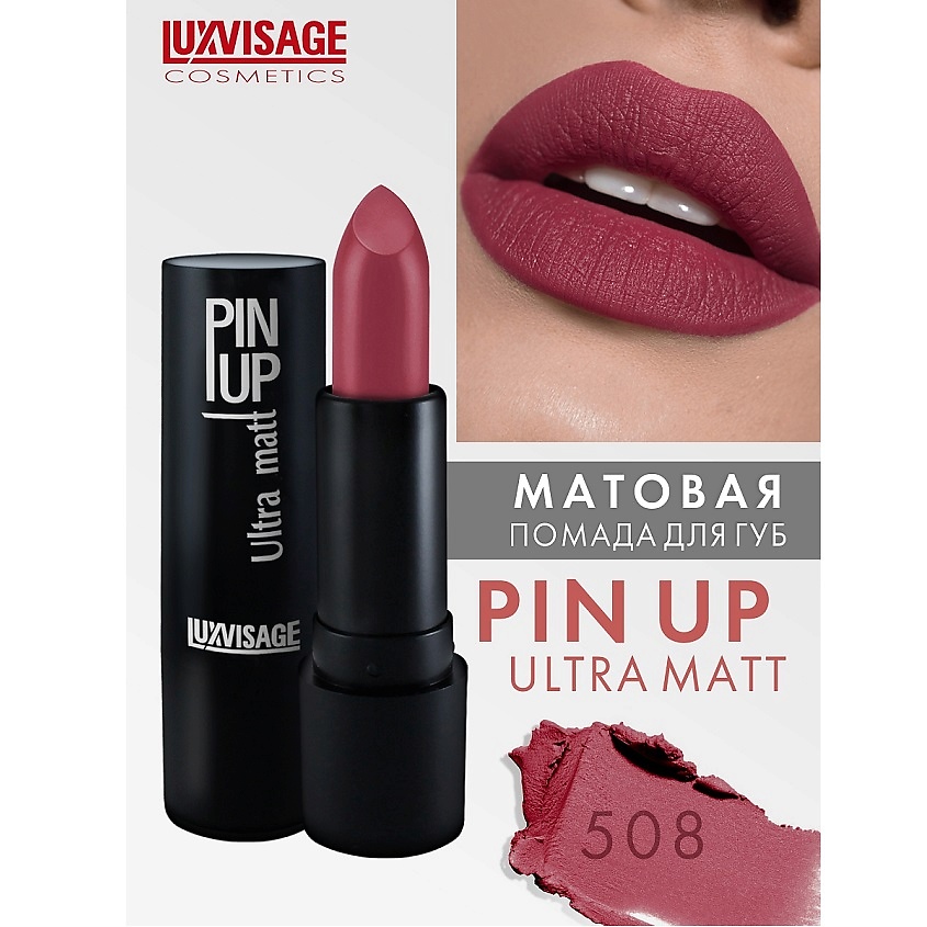 Изображение товара LUXVISAGE Губная помада PIN-UP ultra matt тон 508 стойкая кремовая
