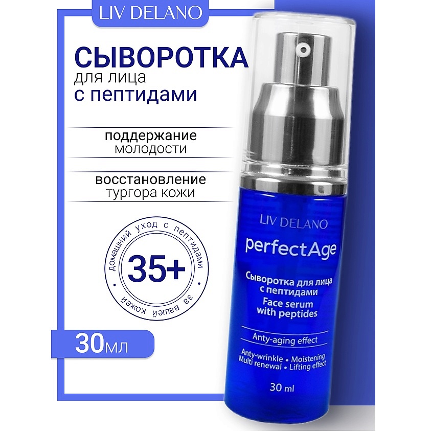 Изображение товара LIV DELANO Сыворотка для лица с пептидами PERFECT AGE, 30 мл