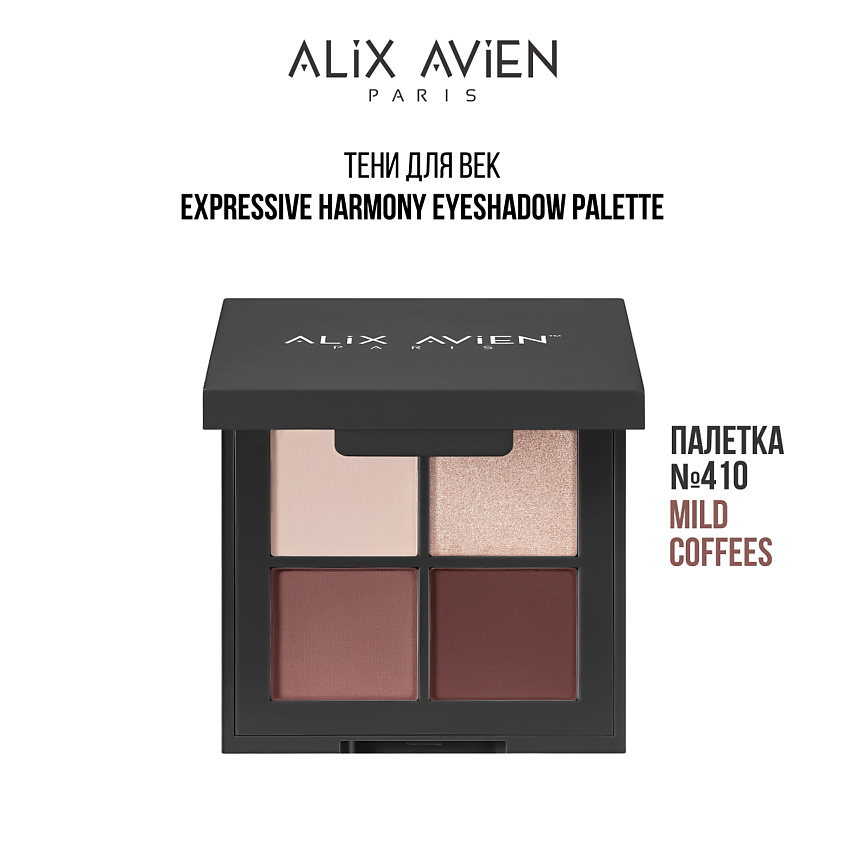 Изображение товара ALIX AVIEN Палетка теней для век 4 оттенка, 410 mild coffees