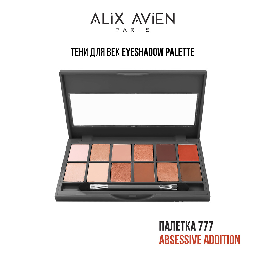 Изображение товара ALIX AVIEN Тени для век палетка Eyeshadow pallette, 777