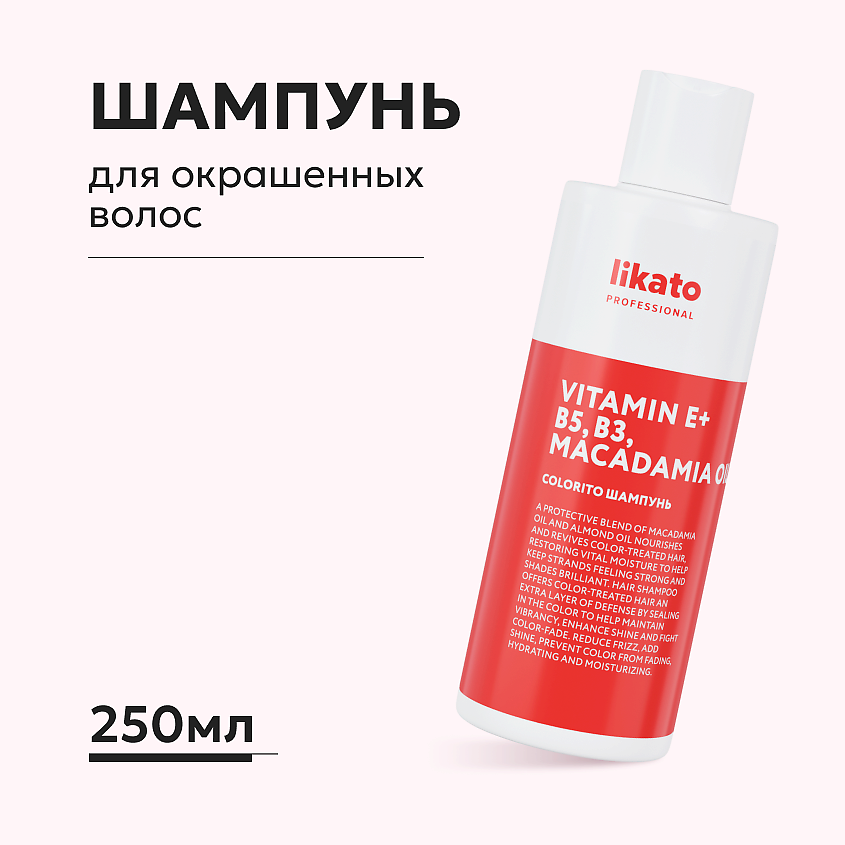 Изображение товара LIKATO Шампунь для сохранения цвета окрашенных волос с комплексом витаминов, 250 мл