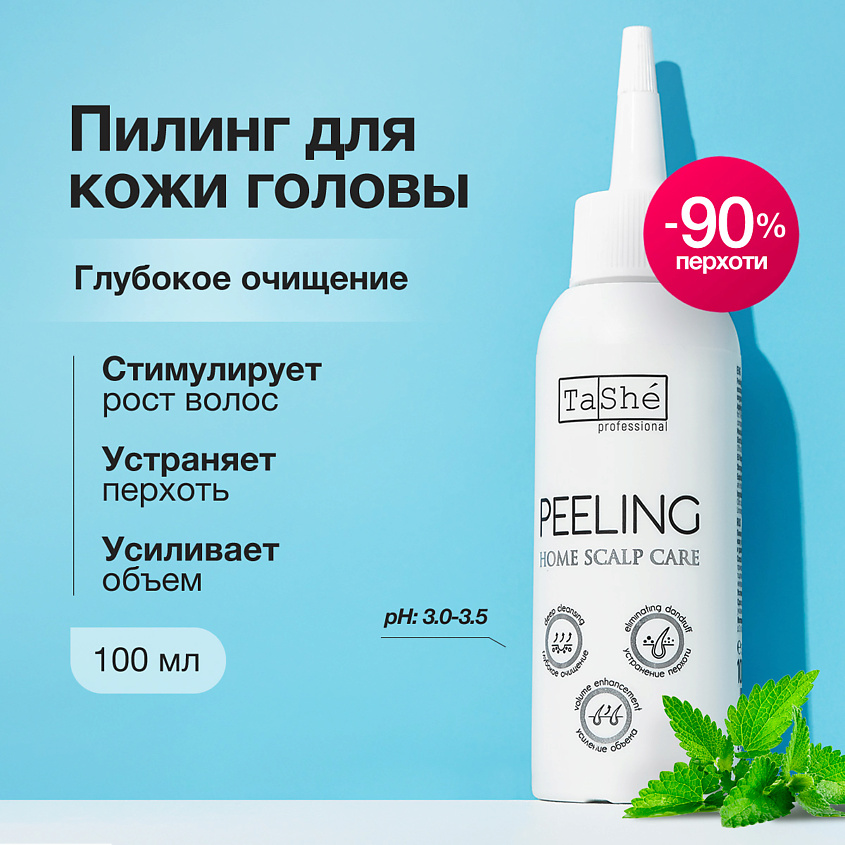 Изображение товара Пилинг для кожи головы TASHE PROFESSIONAL Home Care 100 мл - эффективное очищение и лечение перхоти