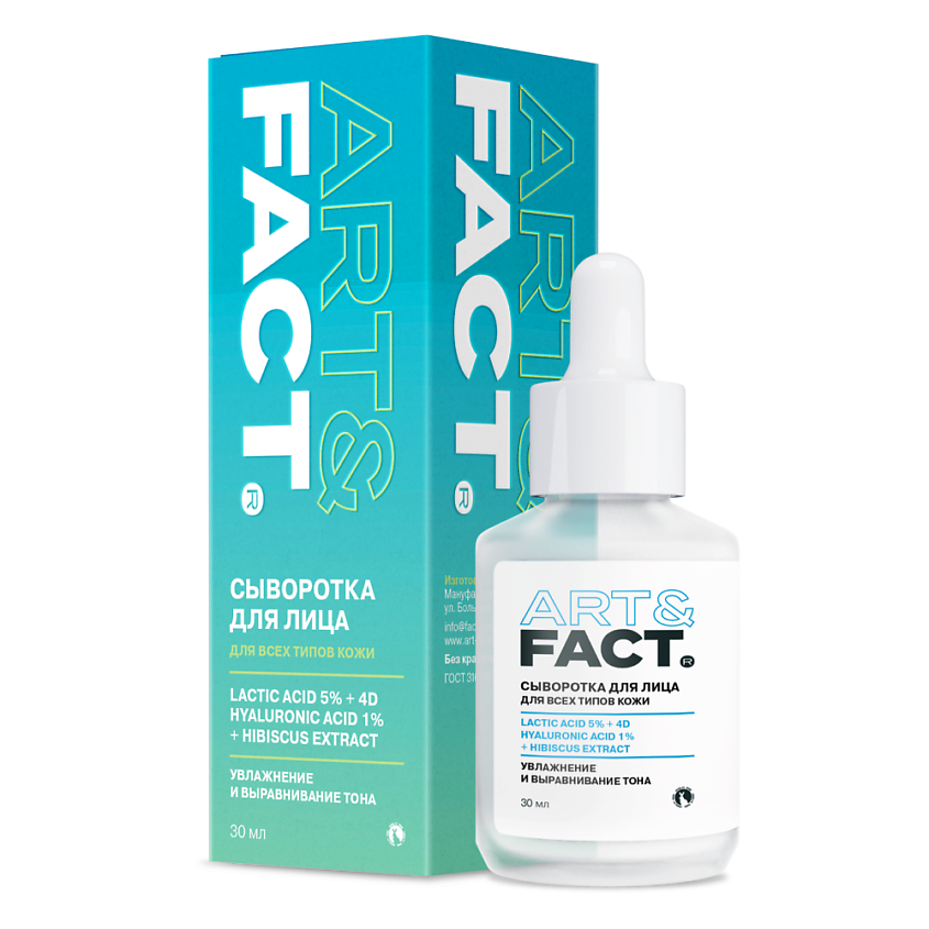 Изображение товара ART&FACT Ежедневная увлажняющая сыворотка-пилинг для лица с молочной и гиалуроновой кислотой, 30 мл