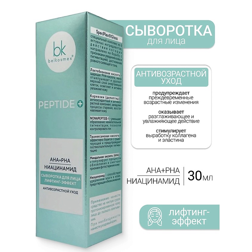 Изображение товара BELKOSMEX Сыворотка для лица лифтинг эффект Peptide +, 30 мл