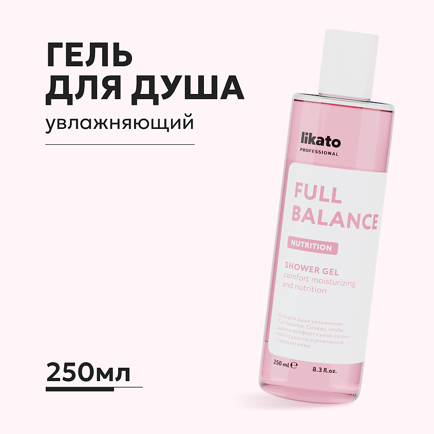 Изображение товара LIKATO Гель для душа увлажняющий, 250 мл