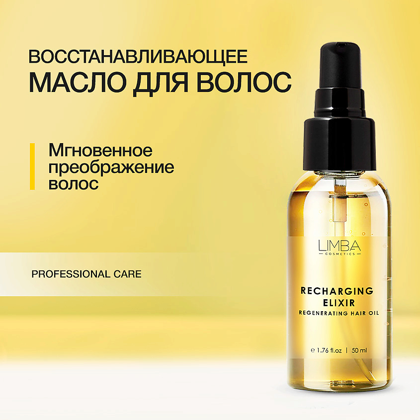 Изображение товара LIMBA COSMETICS Восстанавливающее масло для волос, 50 мл