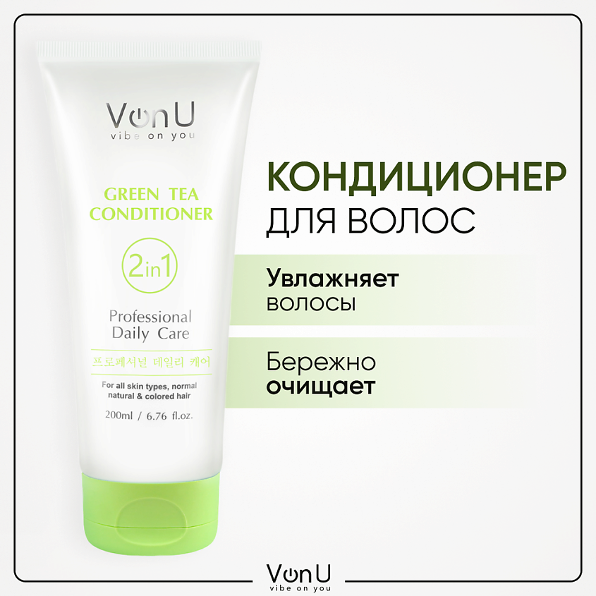 Изображение товара VON-U Кондиционер для волос увлажнение и защита цвета Green Tea, 200 мл