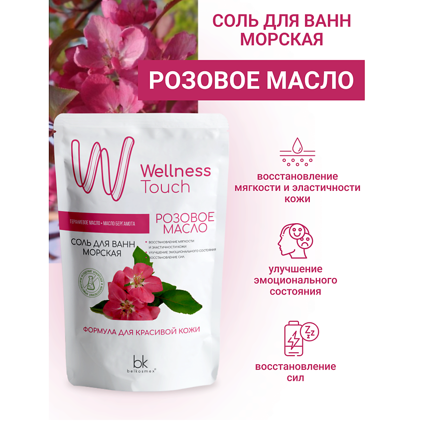 Изображение товара Морская соль для ванны BELKOSMEX Розовое масло Wellness Touch 460 г