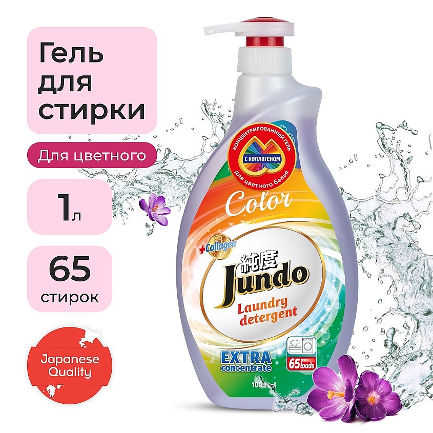 Изображение товара JUNDO Premium Color Гель для стирки цветного белья, концентрат, с лейкой, жидкий порошок, 1000 мл