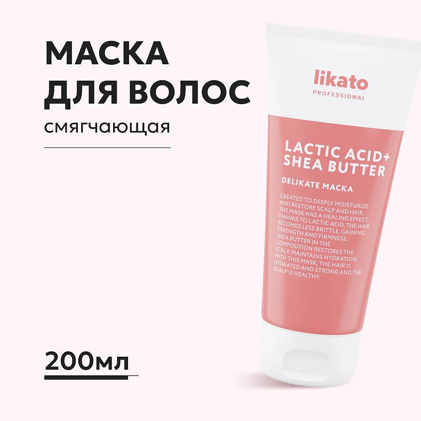 Изображение товара LIKATO Маска для ослабленных волос смягчающая, 250 мл