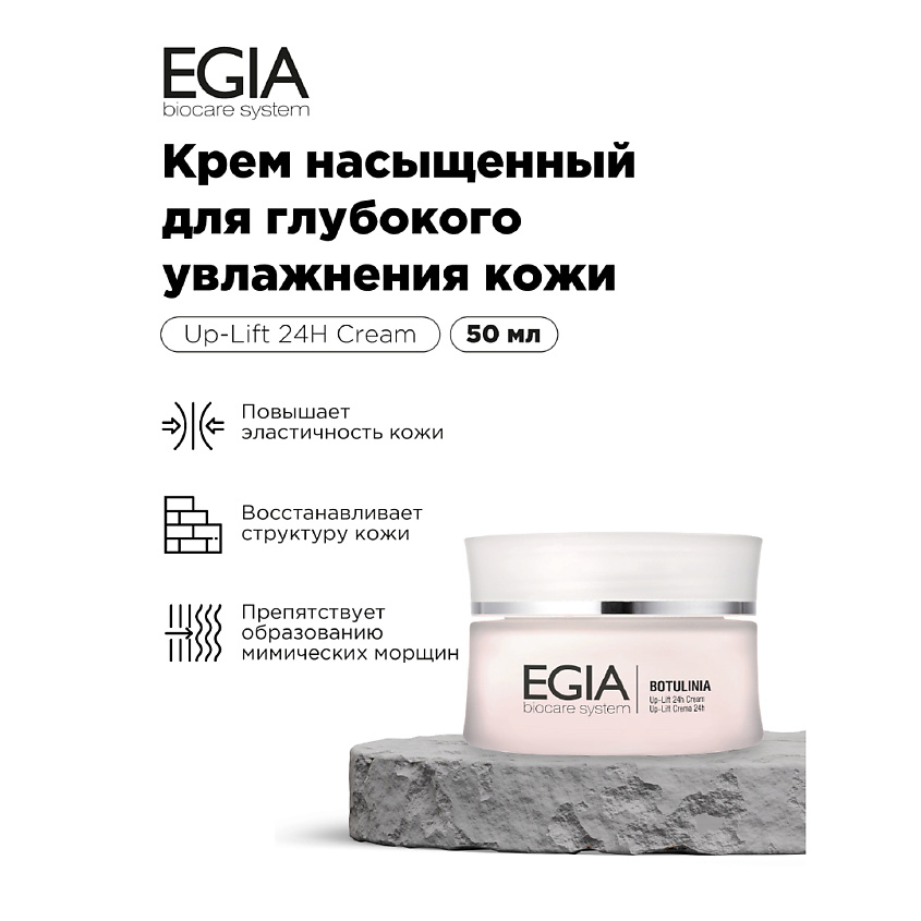 Изображение товара EGIA Крем насыщенный для глубокого увлажнения кожи, 50 мл