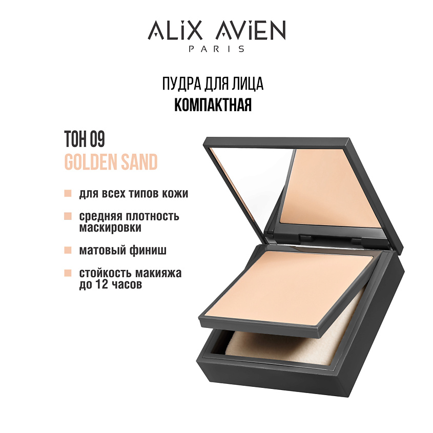 Изображение товара ALIX AVIEN Пудра для лица Compact powder матирующая, 09 golden sand