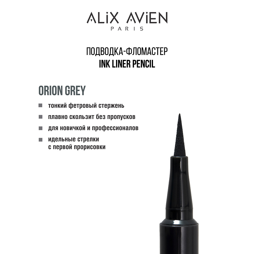 Изображение товара ALIX AVIEN Подводка для глаз фломастер Inkliner pencil, orion gray