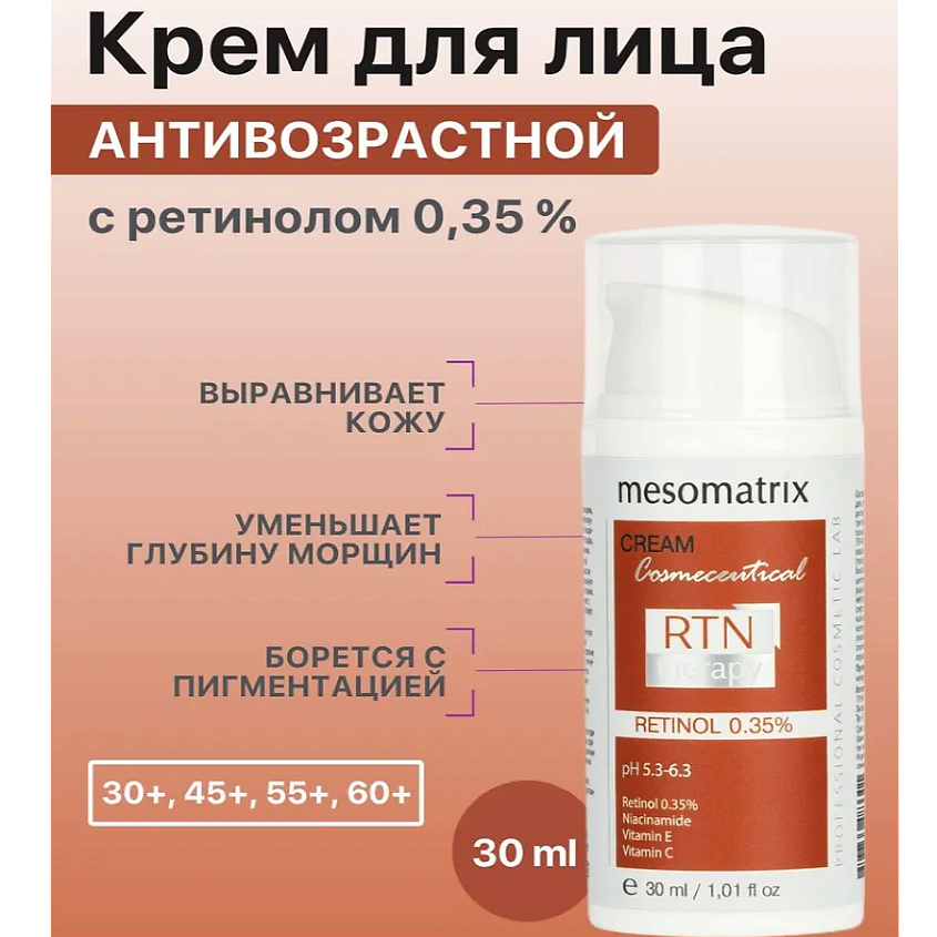 Изображение товара MESOMATRIX Крем для лица антивозрастной с ретинолом от морщин омолаживающий RTN Therapy Retinol 0,35, 30 мл