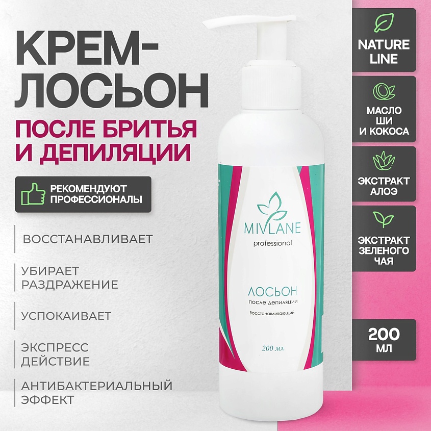 Изображение товара MIVLANE Крем лосьон после депиляции Восстанавливающий c зелёным чаем, 200 мл