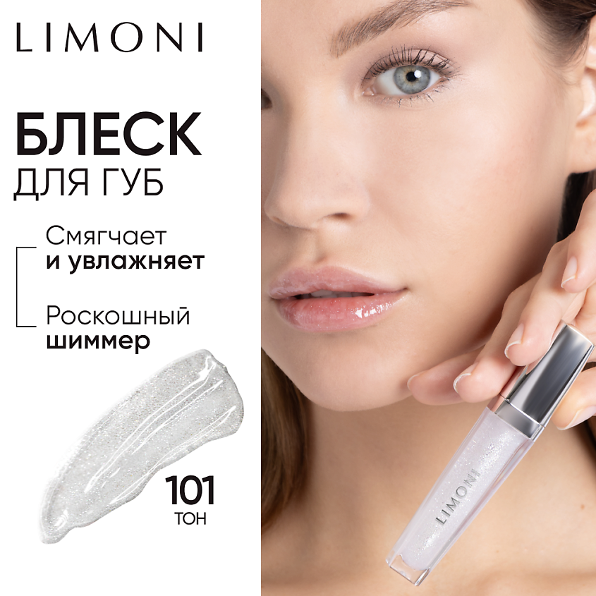 Изображение товара LIMONI Блеск для губ "Rich Color Gloss", 1 шт.