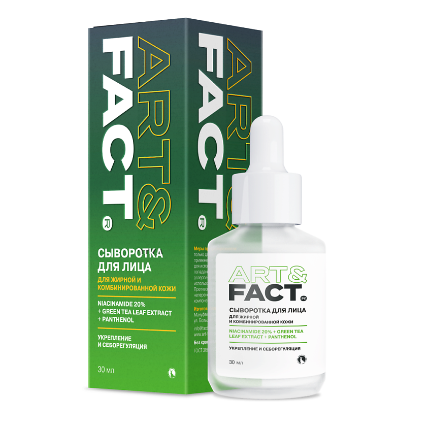 Изображение товара ART&FACT Сыворотка для лица себорегулирующая 20% ниацинамид, пантенол 30 мл