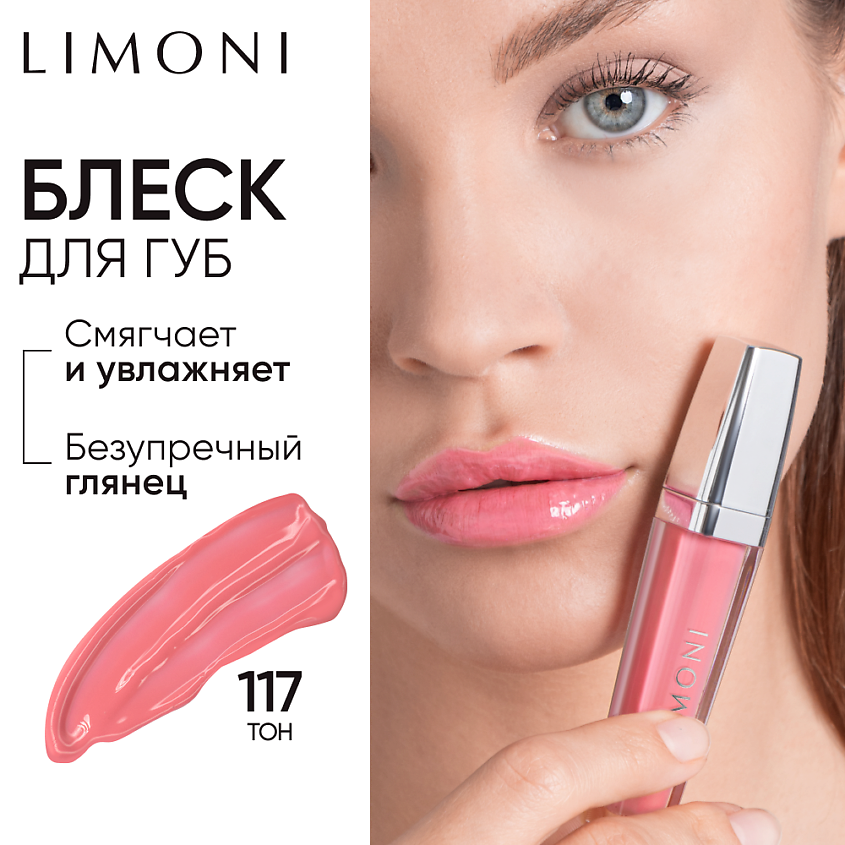 Изображение товара LIMONI Блеск для губ "Rich Color Gloss", 1 шт.